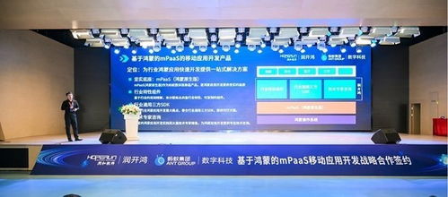 潤(rùn)開(kāi)鴻與螞蟻數(shù)科達(dá)成戰(zhàn)略合作，攜手發(fā)布基于鴻蒙的mPaaS移動(dòng)應(yīng)用開(kāi)發(fā)產(chǎn)品